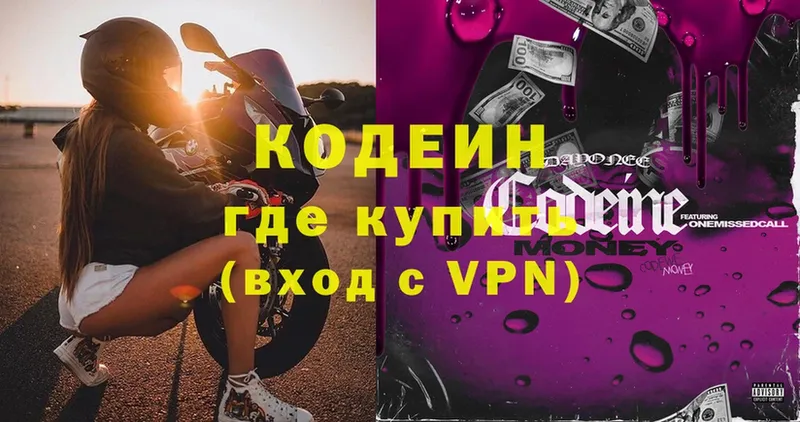 купить  сайты  Вуктыл  Кодеин Purple Drank 